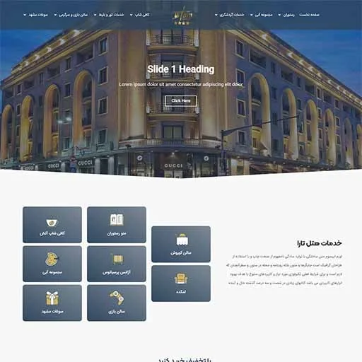 طراحی سایت هتل تارا مشهد