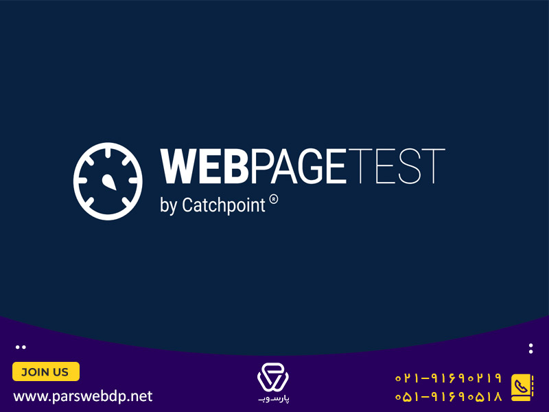 آشنایی با ابزار webpage test