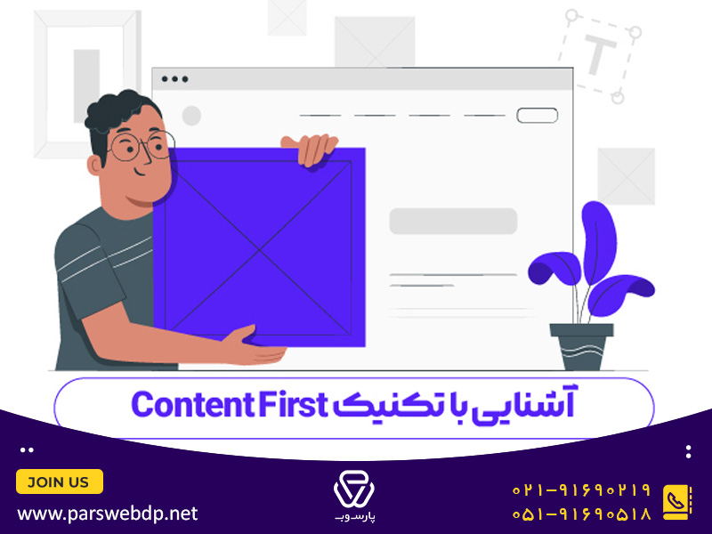 Content First Design معرفی تکنیک content first و نحوع استفاده از آن در طراحی سایت