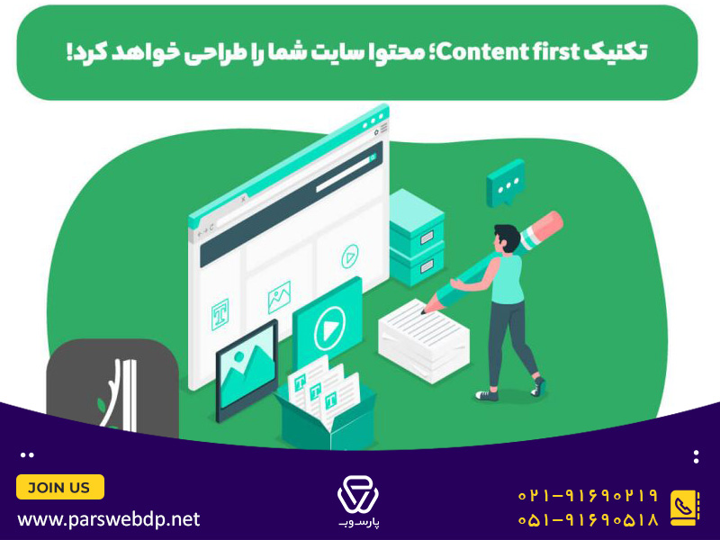 معرفی تکنیک content first و نحوع استفاده از آن در طراحی سایت