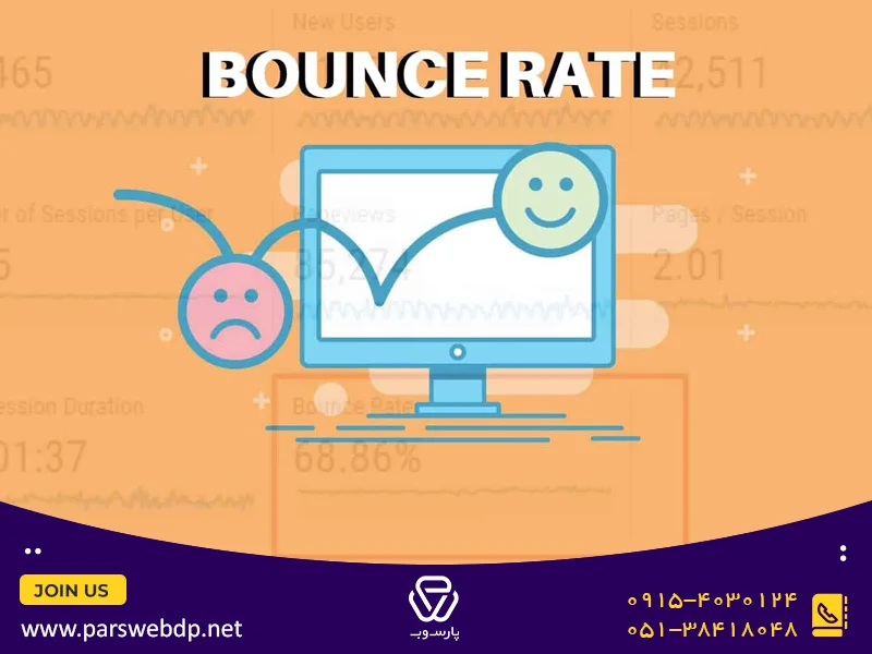Bounce Rate یا نرخ پرش چیست؟