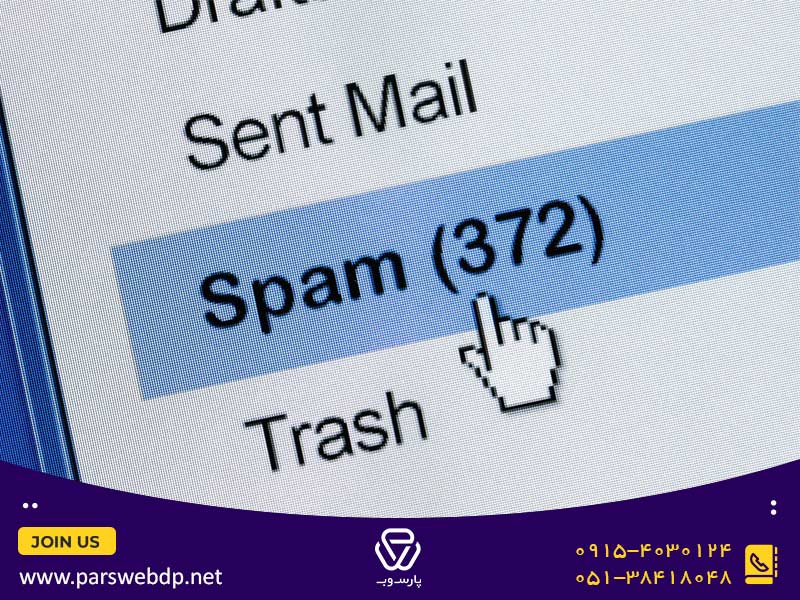 برای کاهش نرخ پرش ایمیل، ایمیل نباید اسپم باشد